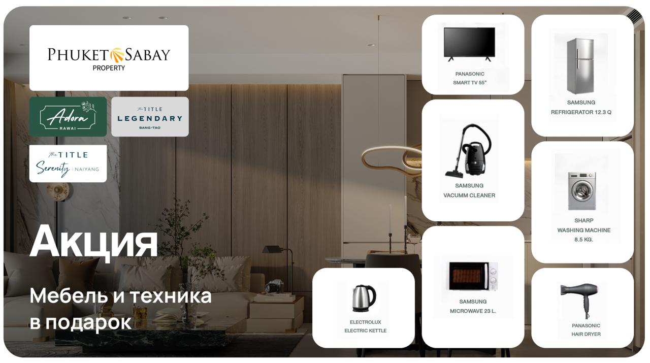Специальное предложение на квартиры